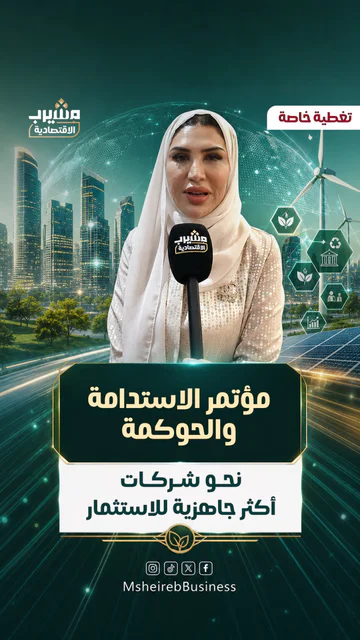الدكتورة بثينة في لقاء عن مؤتمر الاستدامة والحوكمة